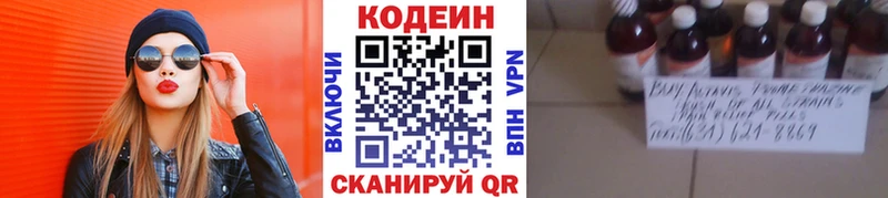 Кодеин напиток Lean (лин)  Карпинск 
